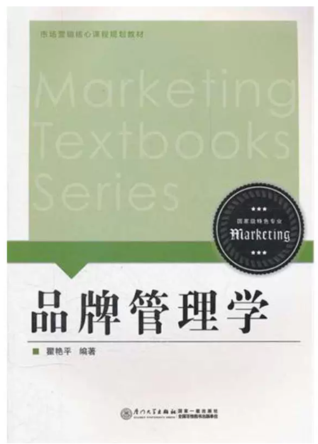 12227品牌管理学自考教材