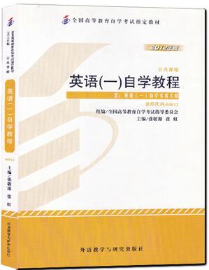 00845第二外语(英语)自考教材