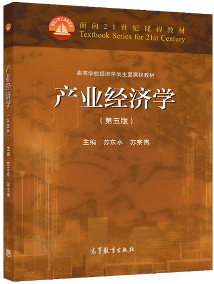 13340产业经济学自考教材