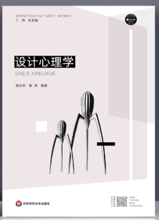 05388工业设计心理学自考教材