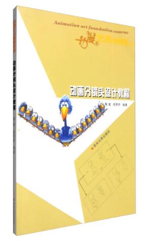 13552分镜设计自考教材