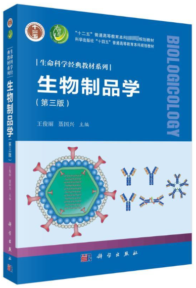 01245药学生物制品学