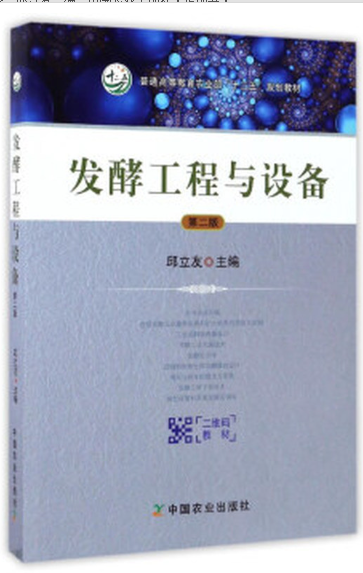 06708发酵工程与设备
