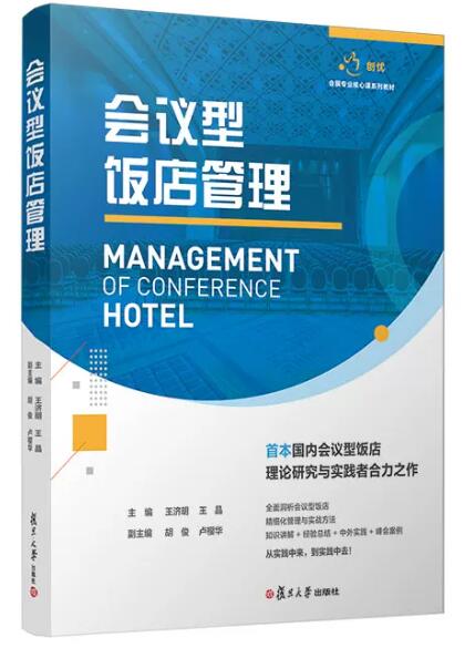 08889会议酒店管理