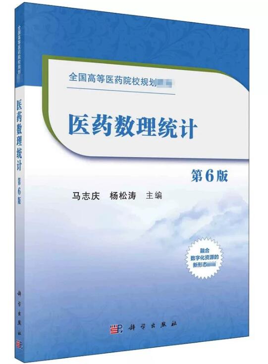 03049数理统计自考教材