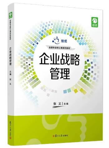 08888会展企业战略管理自考教材