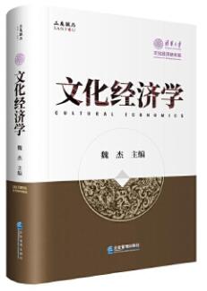 04124文化经济学自考教材