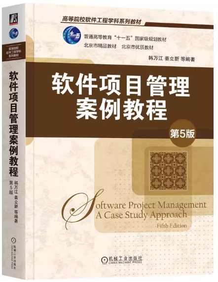 01336软件项目管理(一) 自考教材