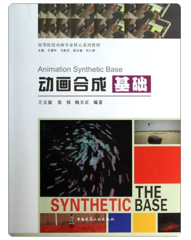 13490动画剪辑与合成自考教材