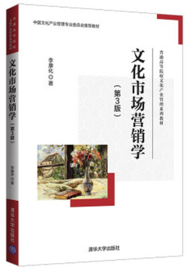 04127文化市场与营销自考教材