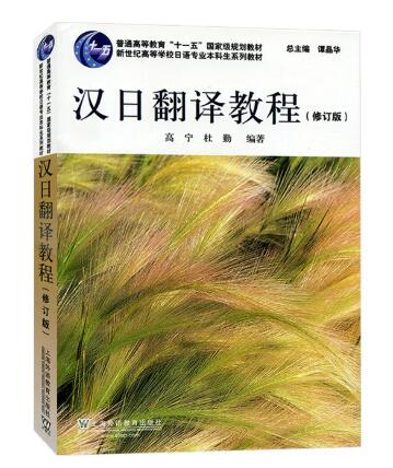 14113日汉互译自考教材