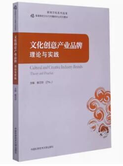 04125文化产业创意与策划自考教材