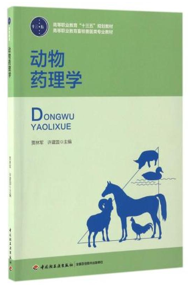 08858 动物药理学 教材