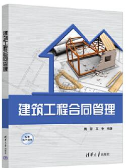 13634工程合同管理自考教材