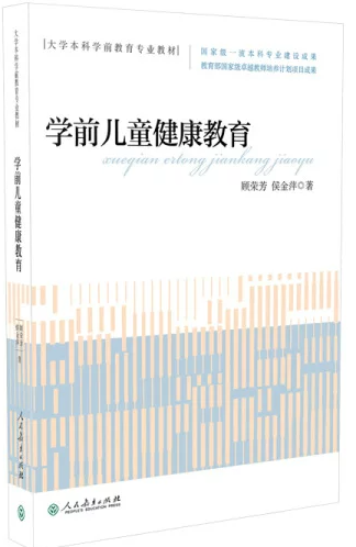 30004学前儿童健康教育