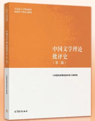 00814中国古代文论选读自考教材