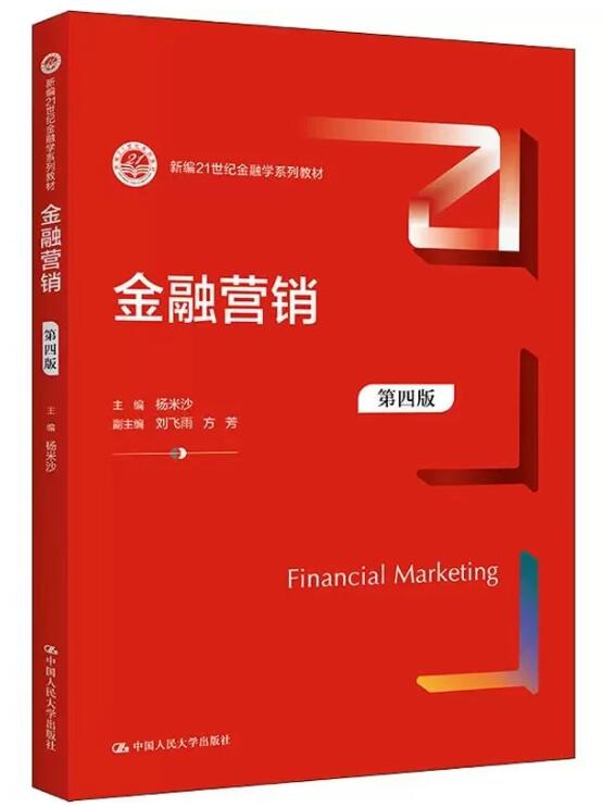 08591金融营销自考教材