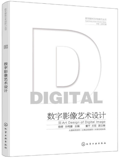 14269数字影像设计与制作自考教材