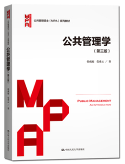 03335公共管理学自考教材