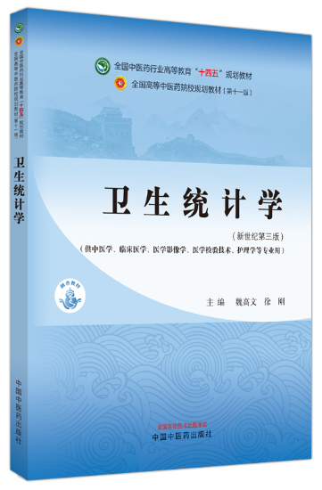 03049数理统计自考教材