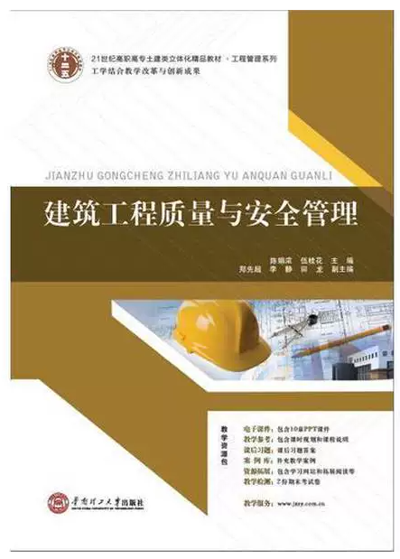 01854工程质量管理自考教材