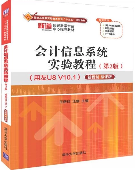 13752会计信息系统自考教材