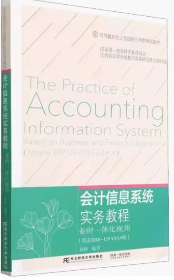 13752会计信息系统自考教材