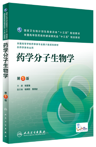 02087分子生物学自考教材