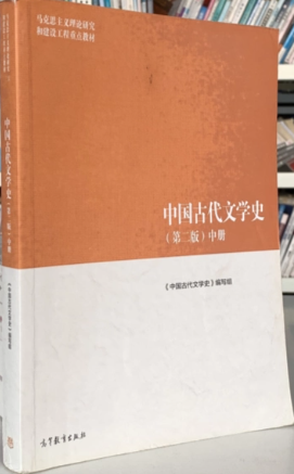 14287唐宋诗词专题自考教材
