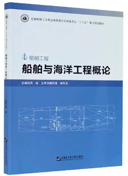 01240海洋工程基础自考教材