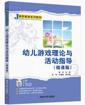 14603幼儿游戏理论与指导自考教材