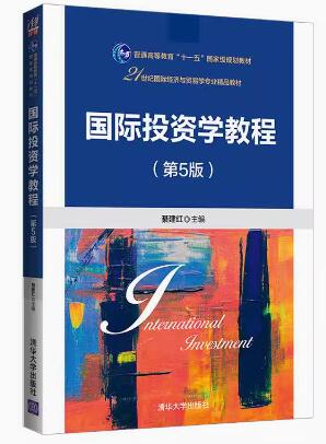 07750国际投资学自考教材