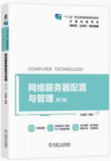 14338网络常用服务配置与管理自考教材