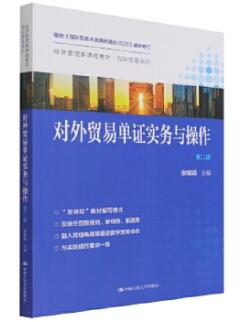 14675制单结汇与报关实务自考教材