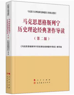 07082马克思主义原著选读自考教材