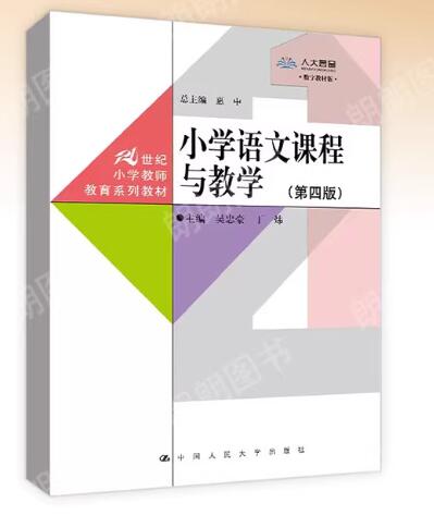 14459小学语文教学研究自考教材