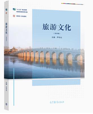 06124旅游文化学自考教材