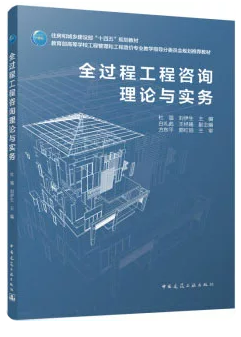 13655工程咨询自考教材