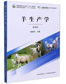 13333草食家畜生产学自考教材