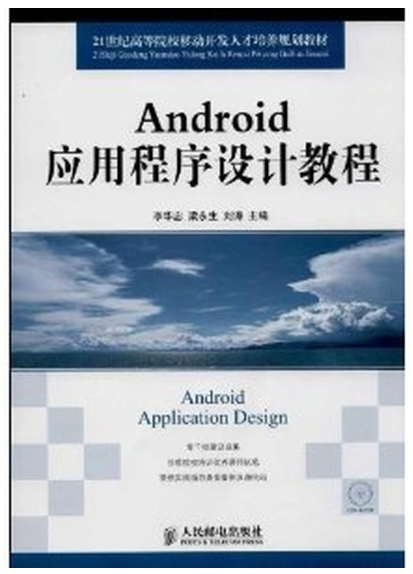 14565移动应用程序设计自考教材