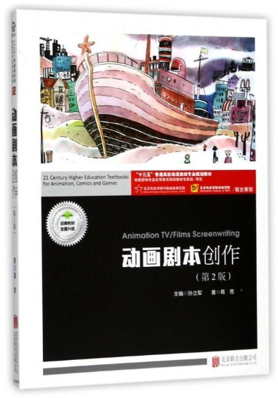 13485动画编剧自考教材