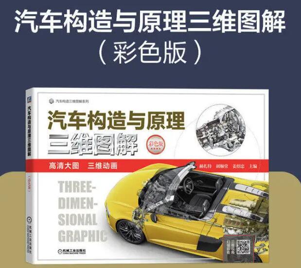 08570汽车构造与原理自考教材