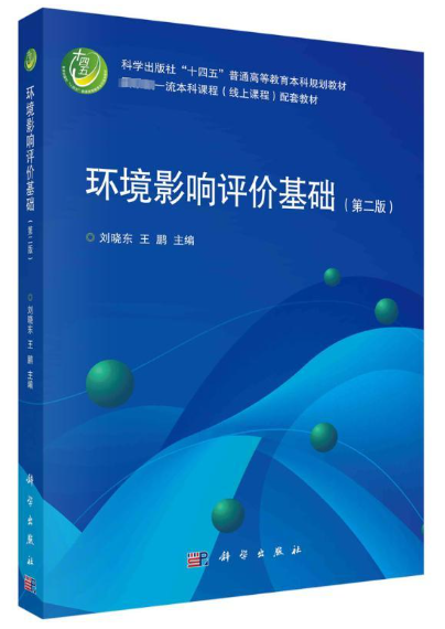 08291 环境影响评价