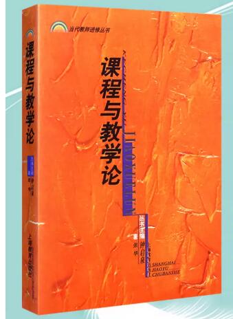 13942课程与教学案例评析自考教材