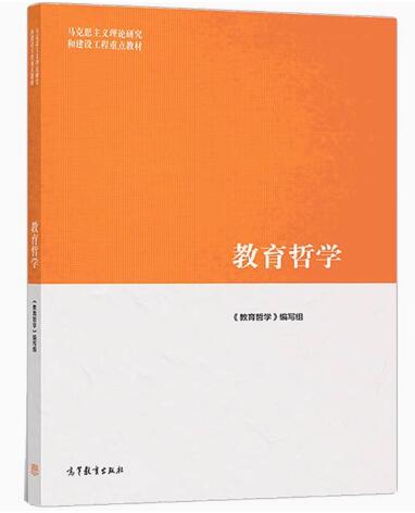 07340教育哲学自考教材
