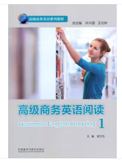 13608高级商务英语阅读自考教材