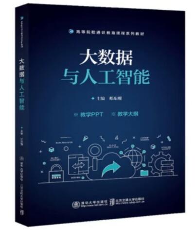 13011人工智能与大数据自考教材