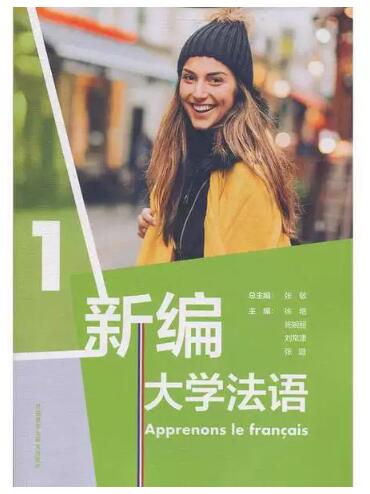 00841第二外语（法语）自考教材