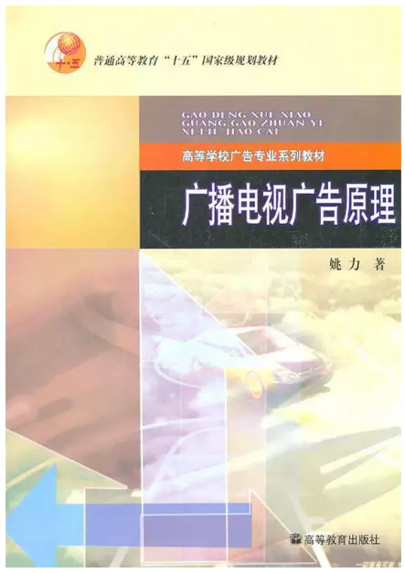 00639广播电视广告自考教材