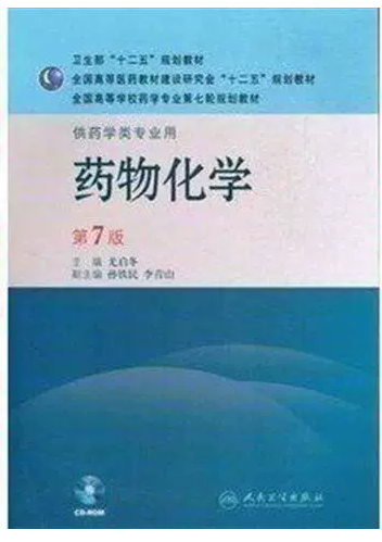 01759药物化学(二)自考教材